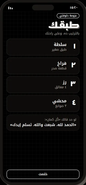 العزومة